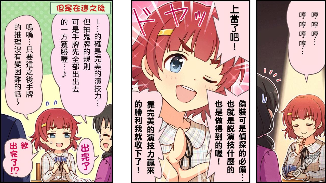 偶像大师灰姑娘剧场WIDE☆ 第270话 第3页