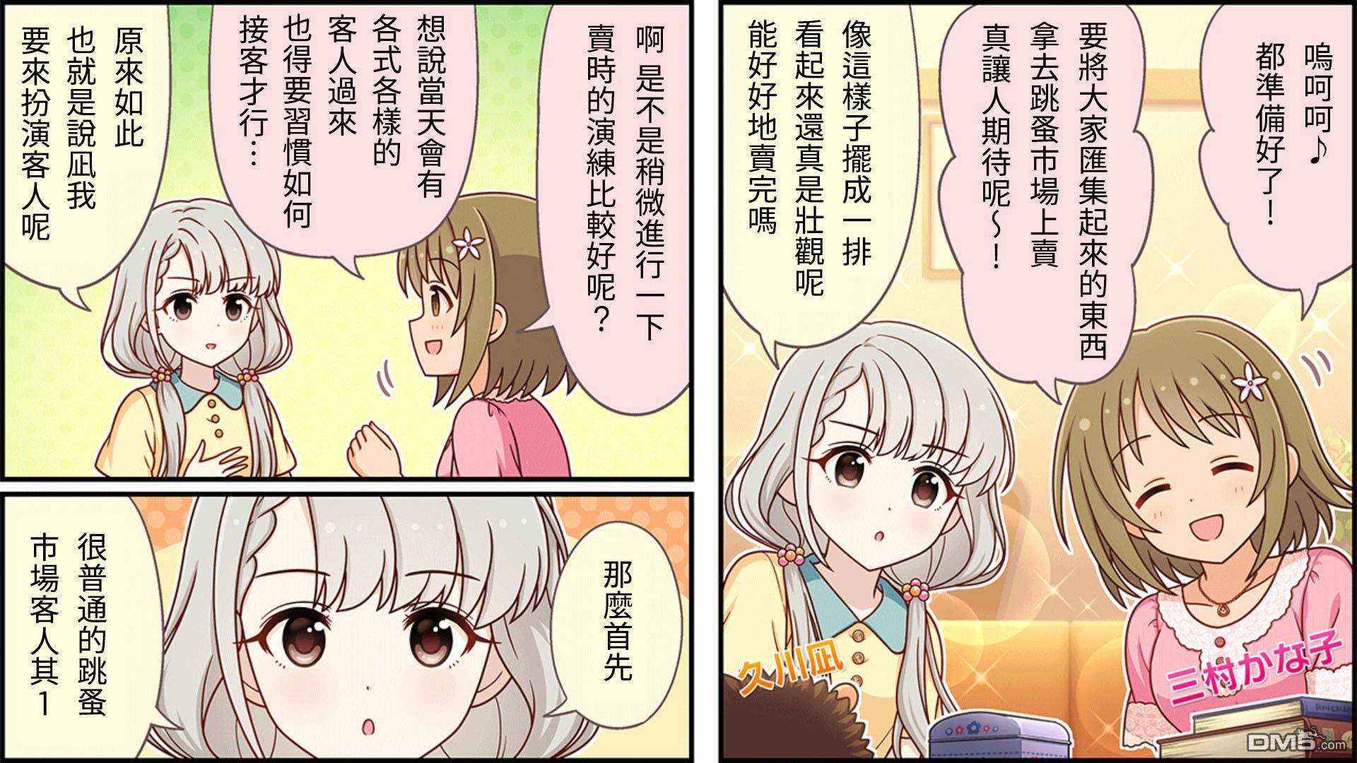 偶像大师灰姑娘剧场WIDE☆ 第271话 第1页