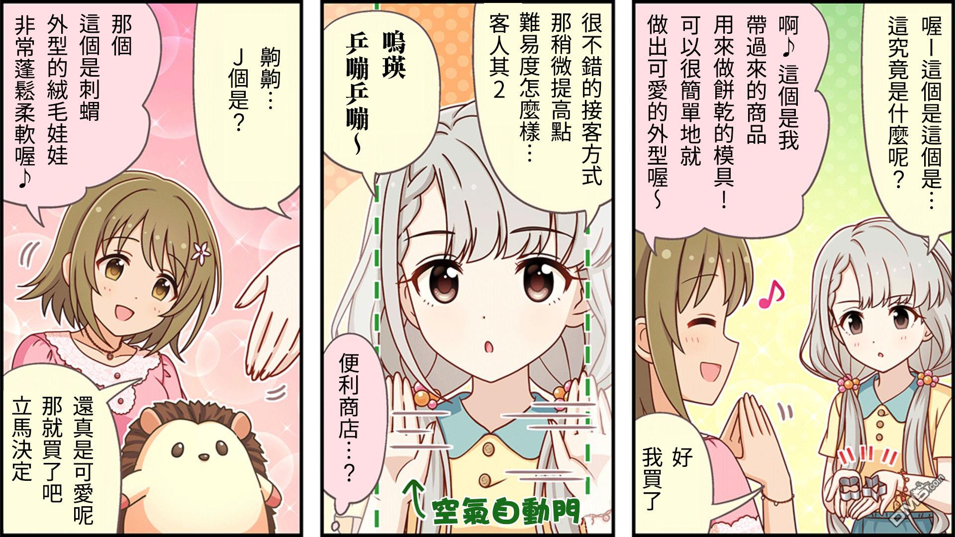 偶像大师灰姑娘剧场WIDE☆ 第271话 第2页
