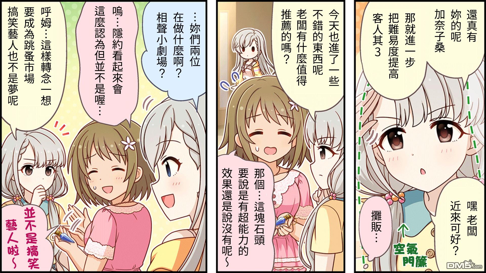 偶像大师灰姑娘剧场WIDE☆ 第271话 第3页