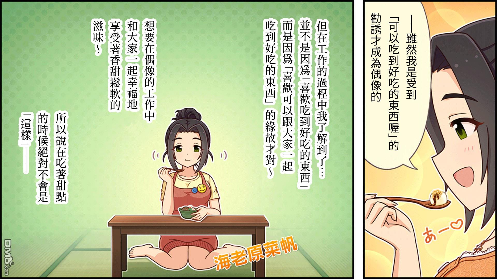 偶像大师灰姑娘剧场WIDE☆ 第272话 第1页