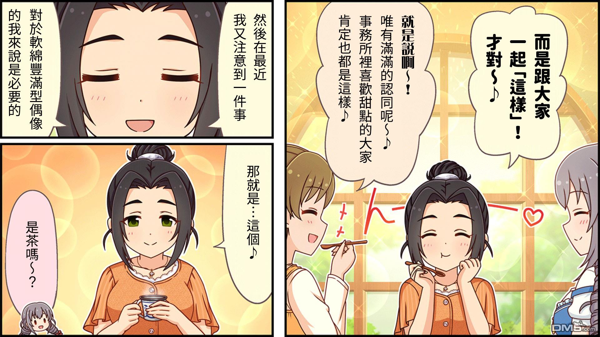 偶像大师灰姑娘剧场WIDE☆ 第272话 第2页