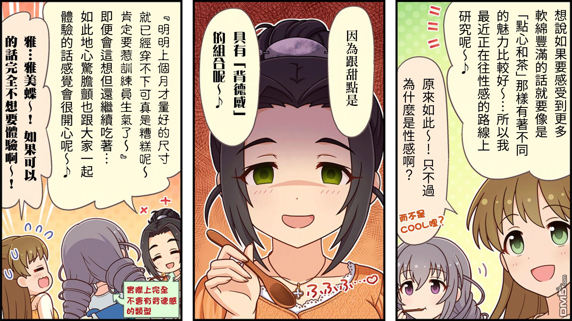 偶像大师灰姑娘剧场WIDE☆ 第272话 第3页