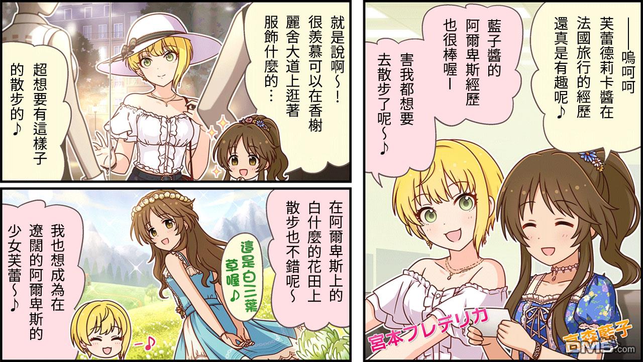 偶像大师灰姑娘剧场WIDE☆ 第273话 第1页