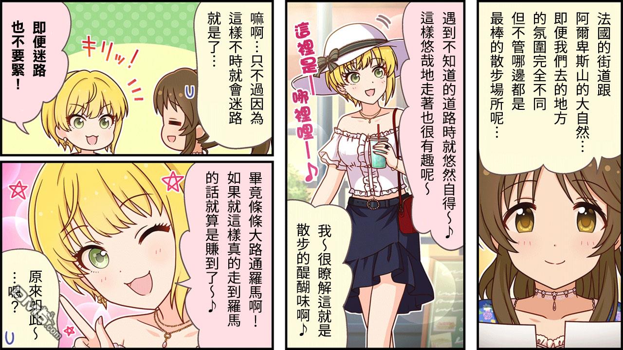 偶像大师灰姑娘剧场WIDE☆ 第273话 第2页