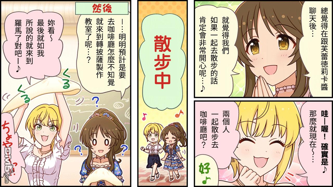 偶像大师灰姑娘剧场WIDE☆ 第273话 第3页
