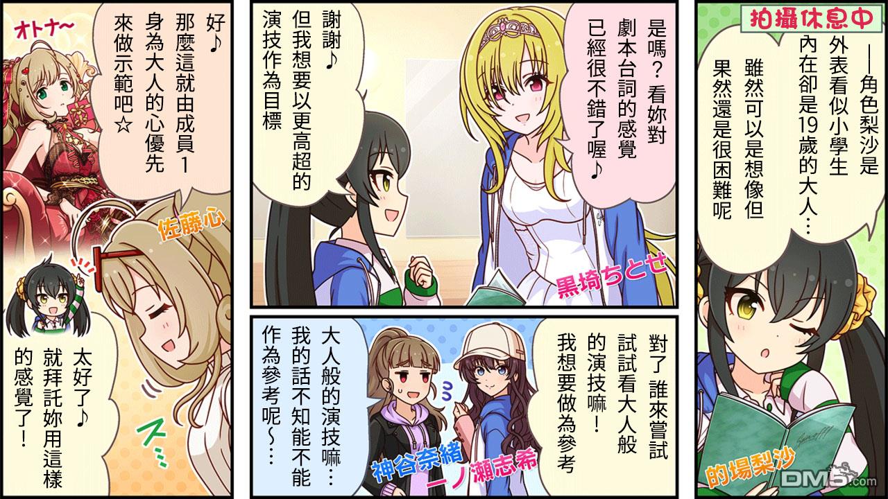 偶像大师灰姑娘剧场WIDE☆ 第274话 第1页