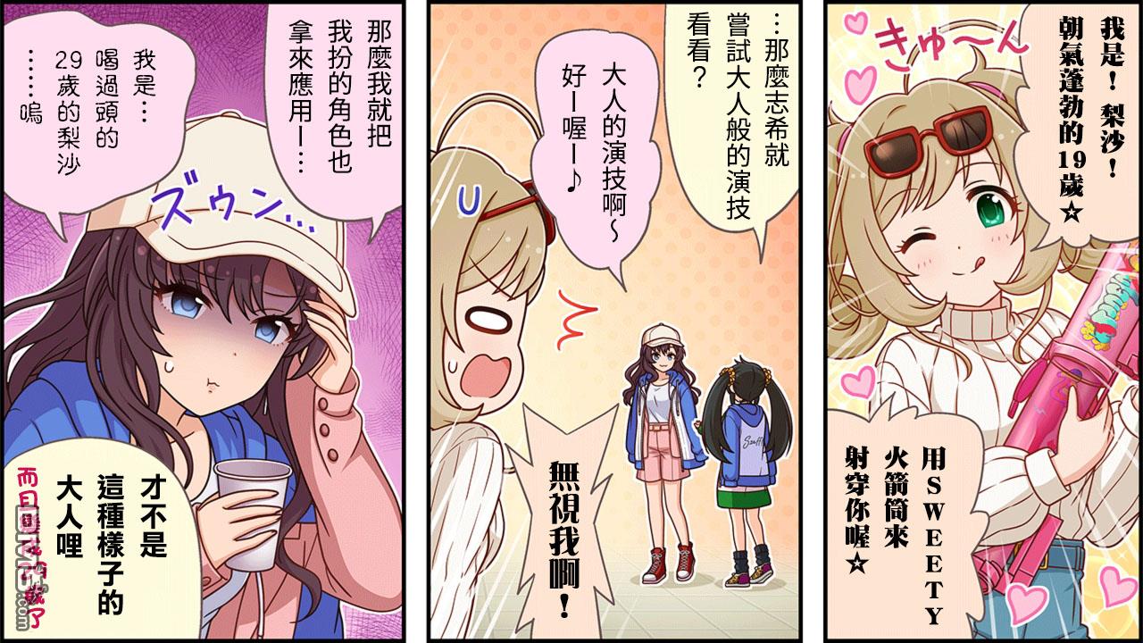 偶像大师灰姑娘剧场WIDE☆ 第274话 第2页