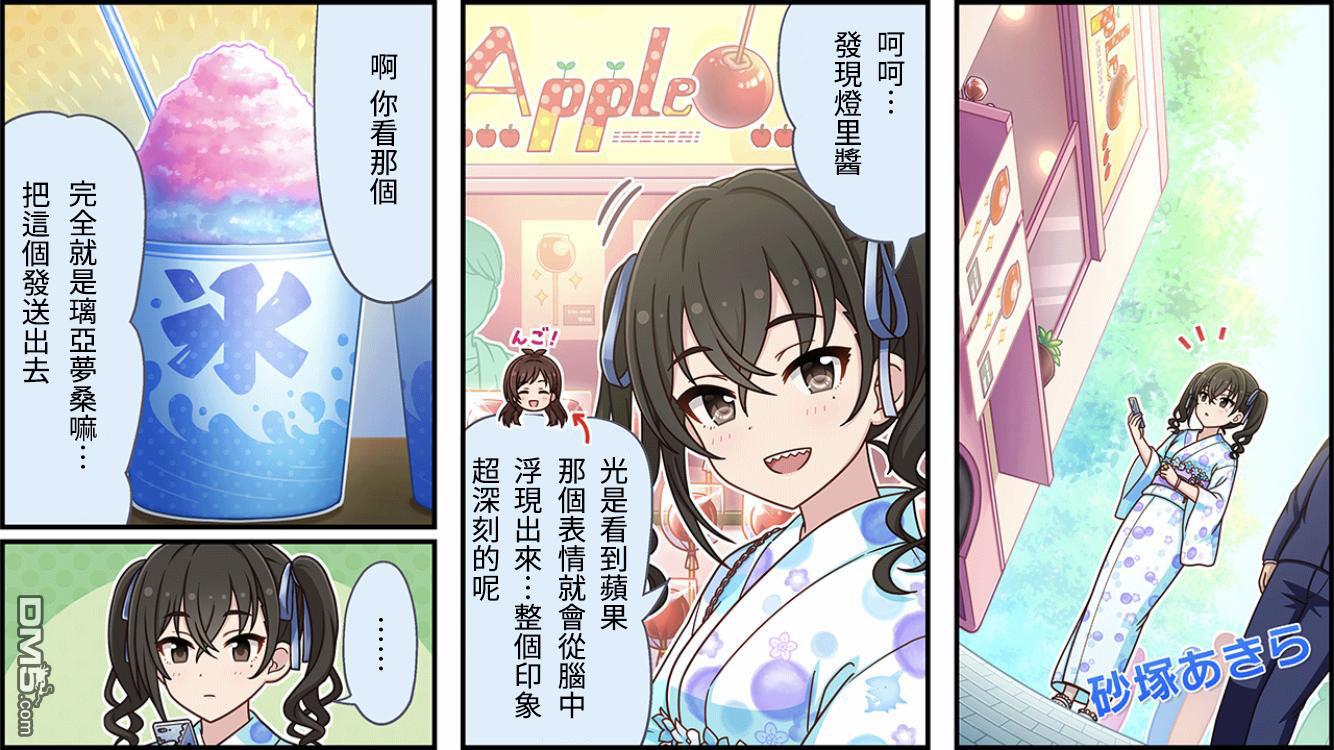 偶像大师灰姑娘剧场WIDE☆ 第275话 第1页