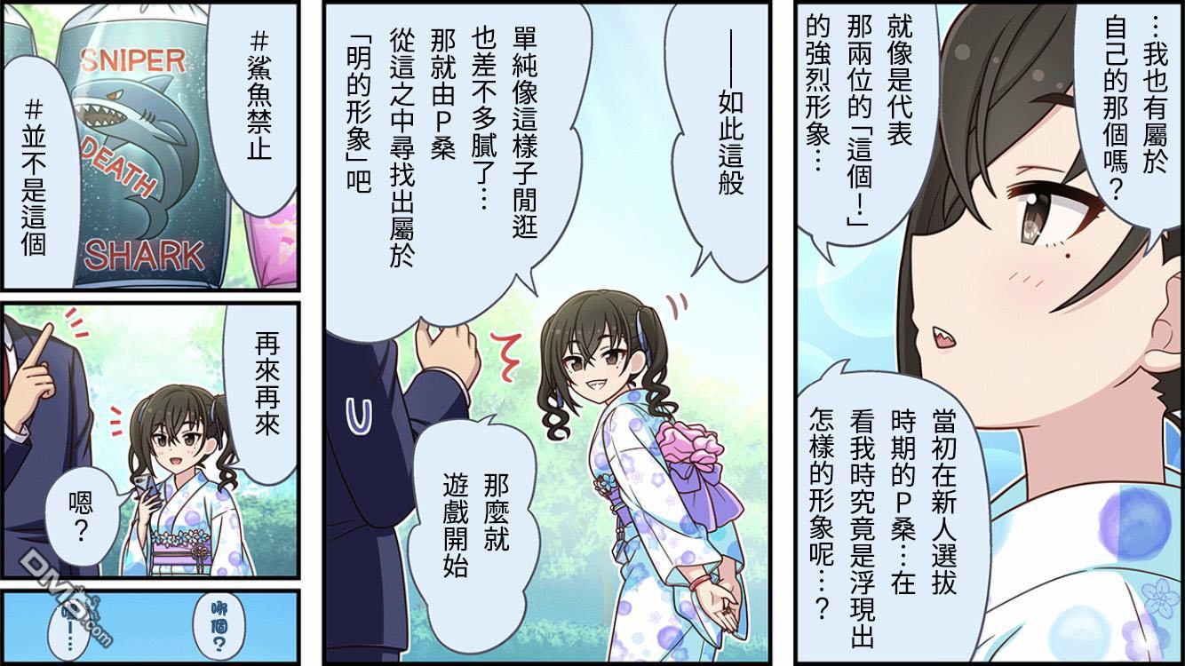 偶像大师灰姑娘剧场WIDE☆ 第275话 第2页