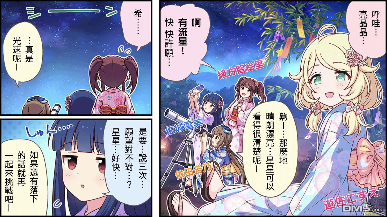 偶像大师灰姑娘剧场WIDE☆ 第276话 第1页