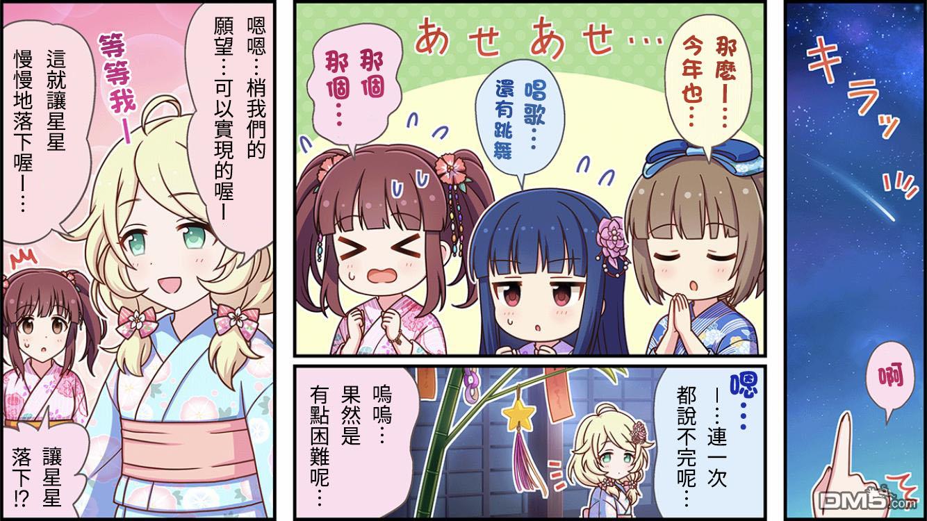 偶像大师灰姑娘剧场WIDE☆ 第276话 第2页