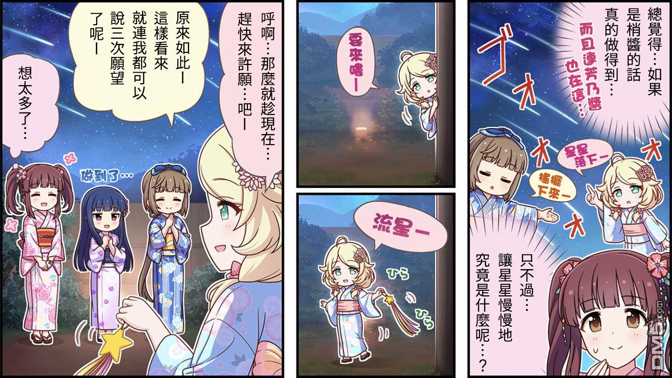 偶像大师灰姑娘剧场WIDE☆ 第276话 第3页