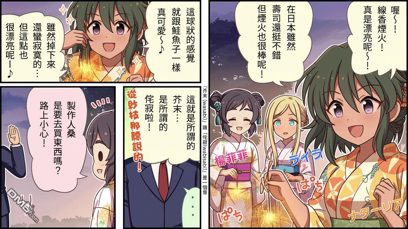 偶像大师灰姑娘剧场WIDE☆ 第277话 第1页