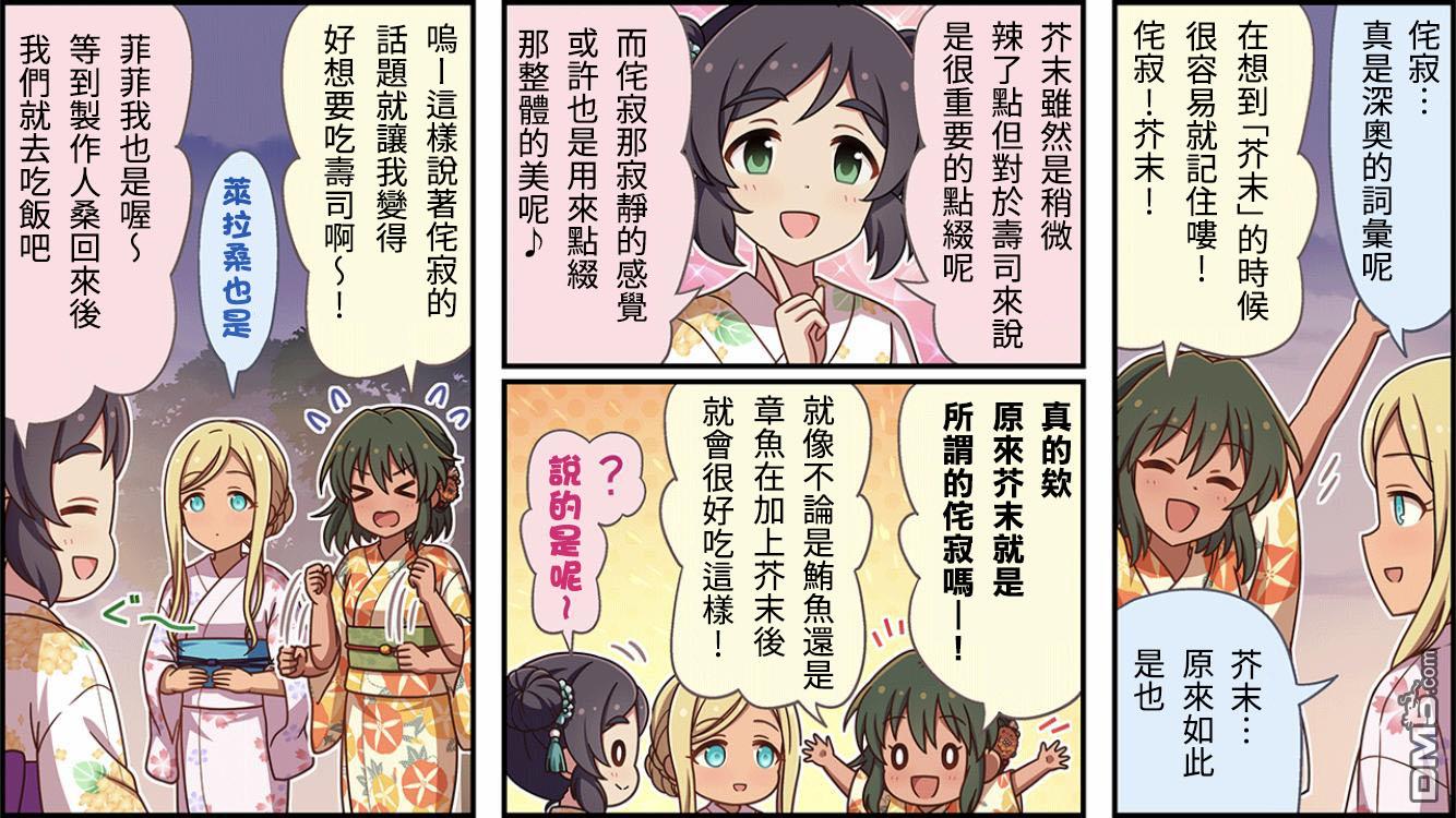 偶像大师灰姑娘剧场WIDE☆ 第277话 第2页
