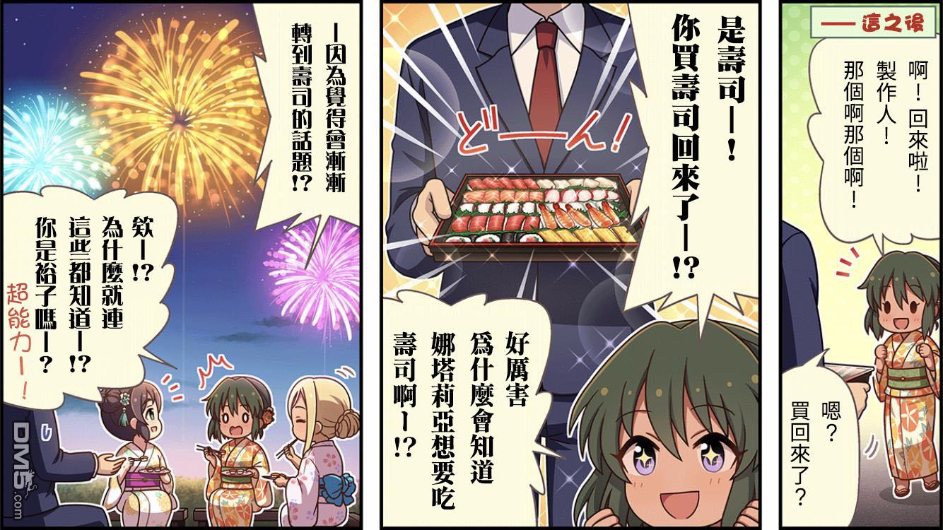 偶像大师灰姑娘剧场WIDE☆ 第277话 第3页