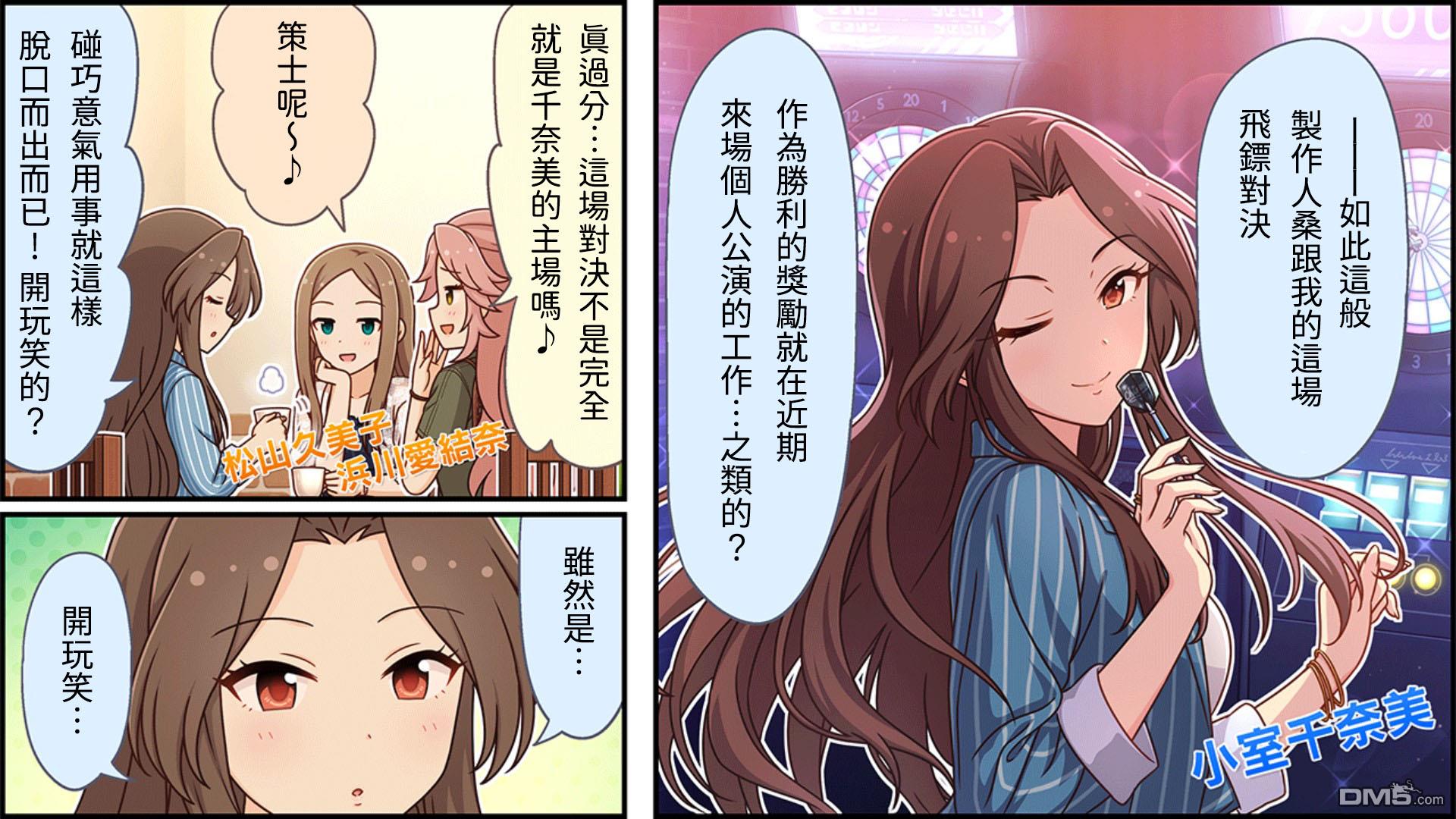 偶像大师灰姑娘剧场WIDE☆ 第278话 第1页