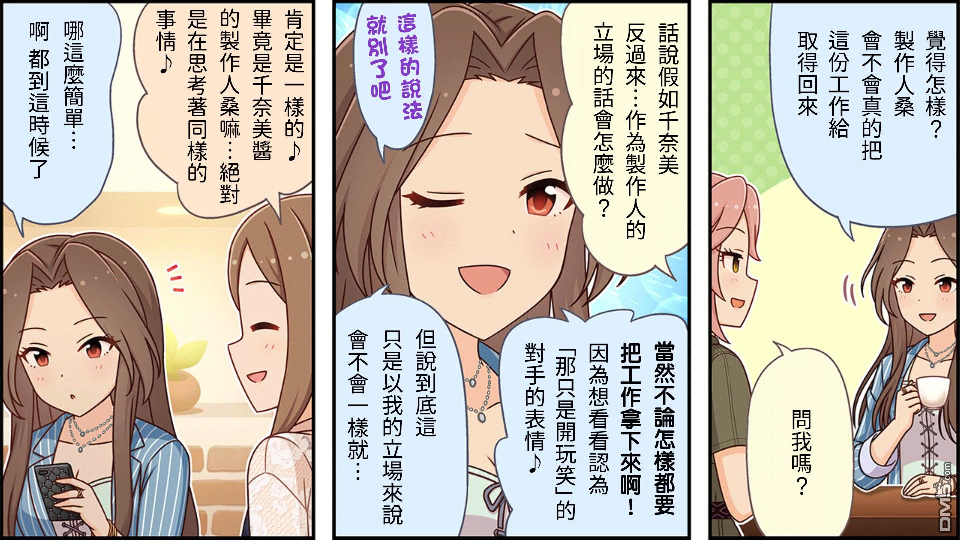 偶像大师灰姑娘剧场WIDE☆ 第278话 第2页