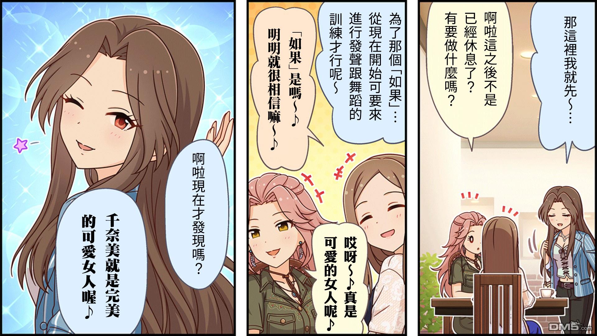 偶像大师灰姑娘剧场WIDE☆ 第278话 第3页