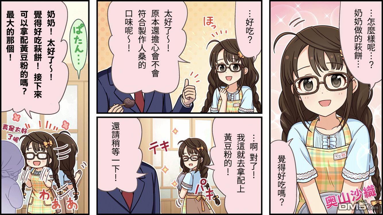 偶像大师灰姑娘剧场WIDE☆ 第279话 第1页