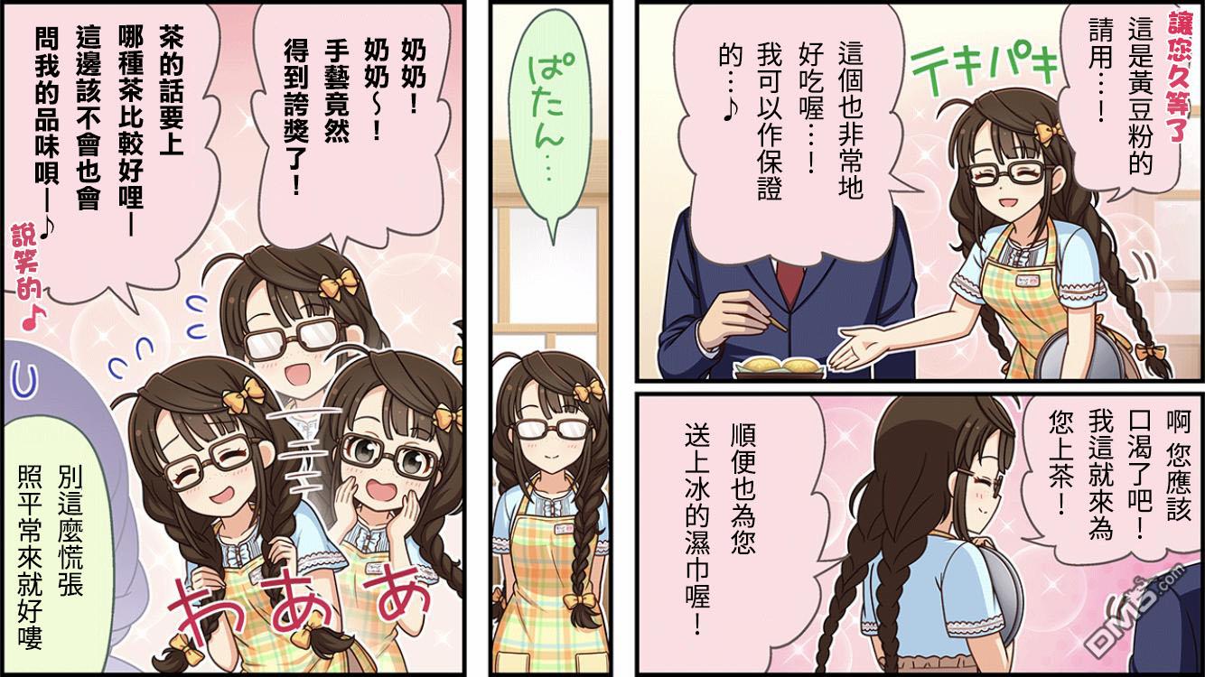 偶像大师灰姑娘剧场WIDE☆ 第279话 第2页