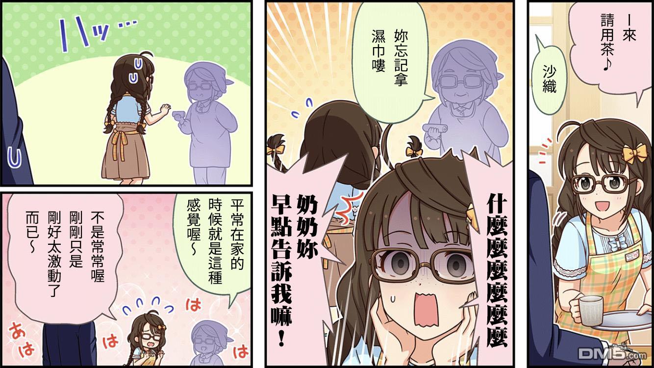 偶像大师灰姑娘剧场WIDE☆ 第279话 第3页