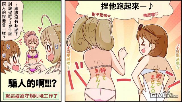 偶像大师灰姑娘剧场WIDE☆ 第27话 第3页