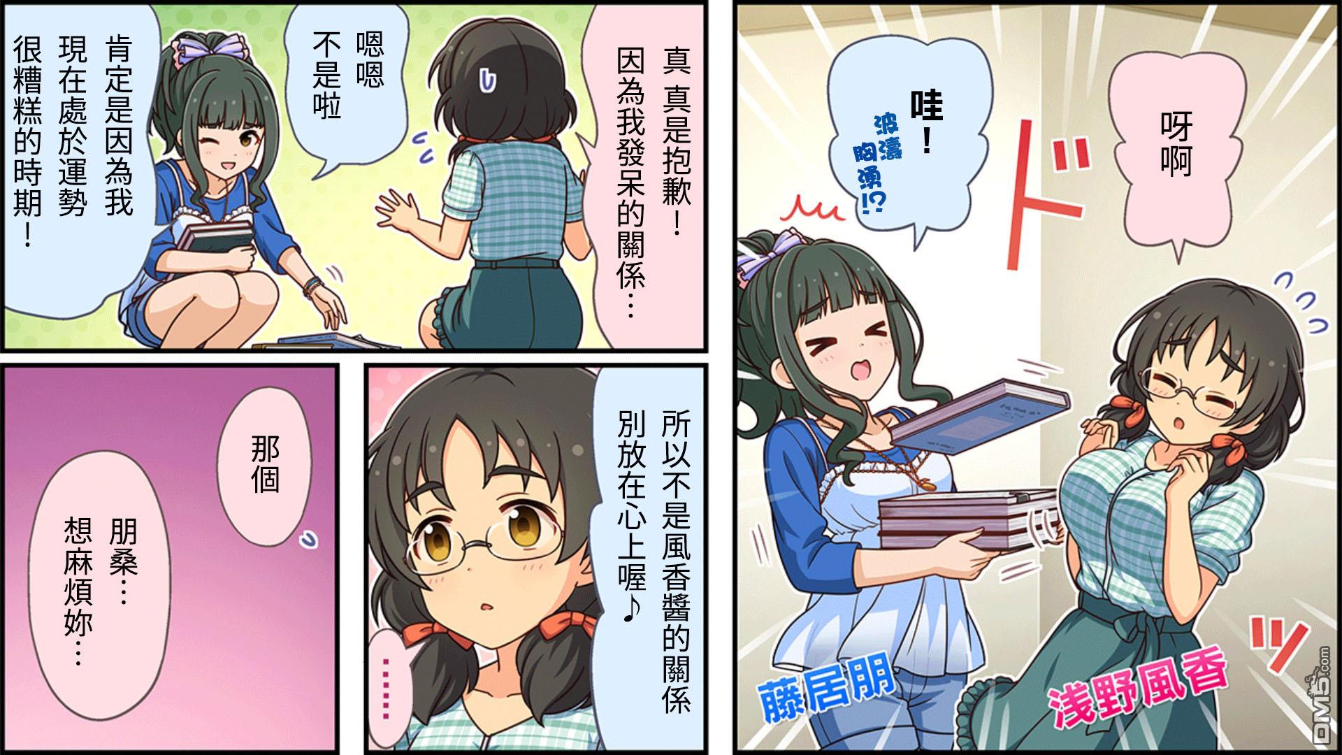 偶像大师灰姑娘剧场WIDE☆ 第280话 第1页