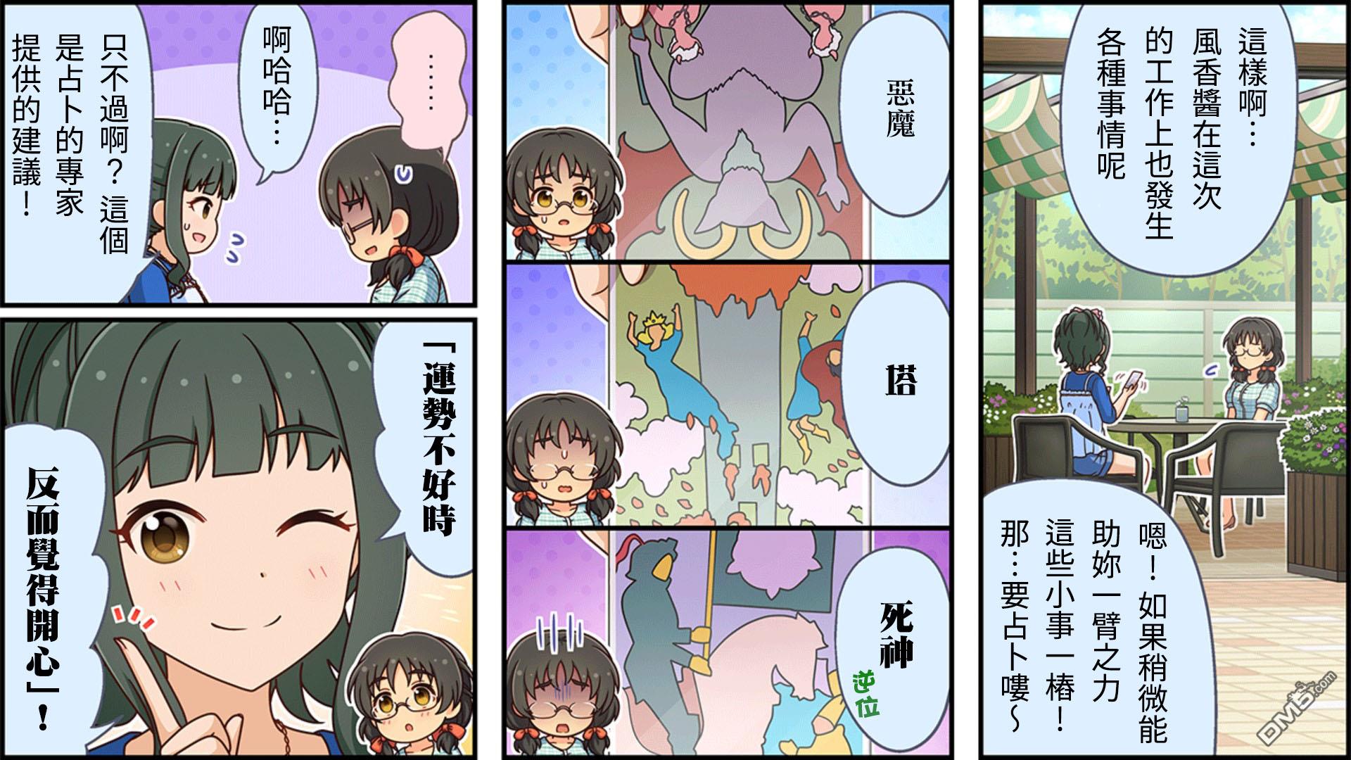 偶像大师灰姑娘剧场WIDE☆ 第280话 第2页