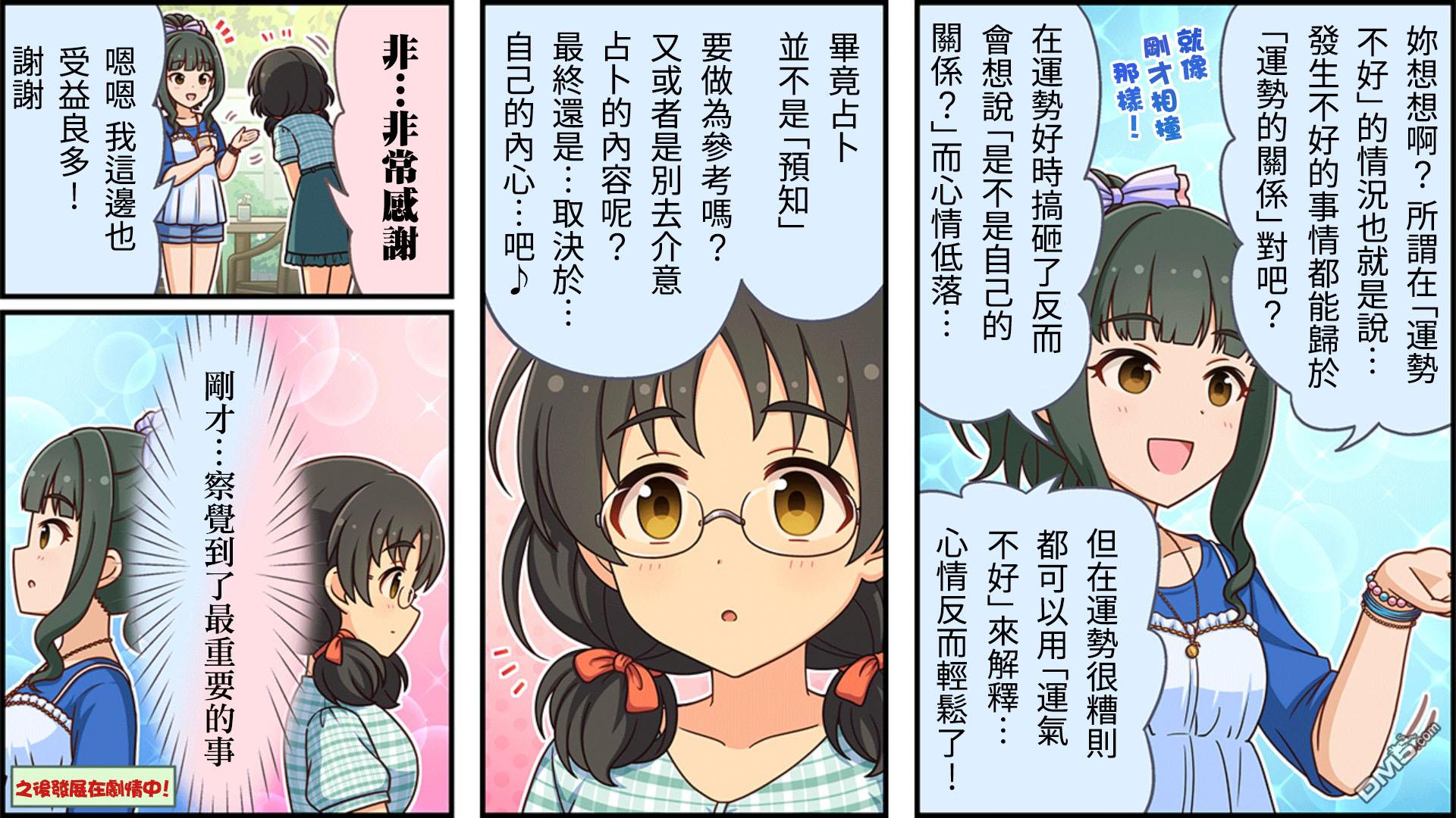 偶像大师灰姑娘剧场WIDE☆ 第280话 第3页
