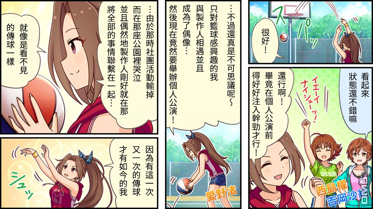 偶像大师灰姑娘剧场WIDE☆ 第281话 第1页