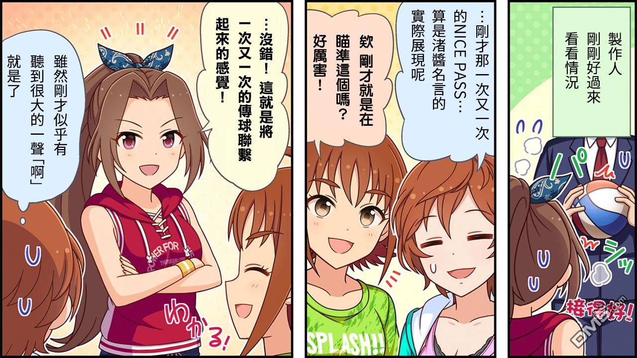 偶像大师灰姑娘剧场WIDE☆ 第281话 第3页