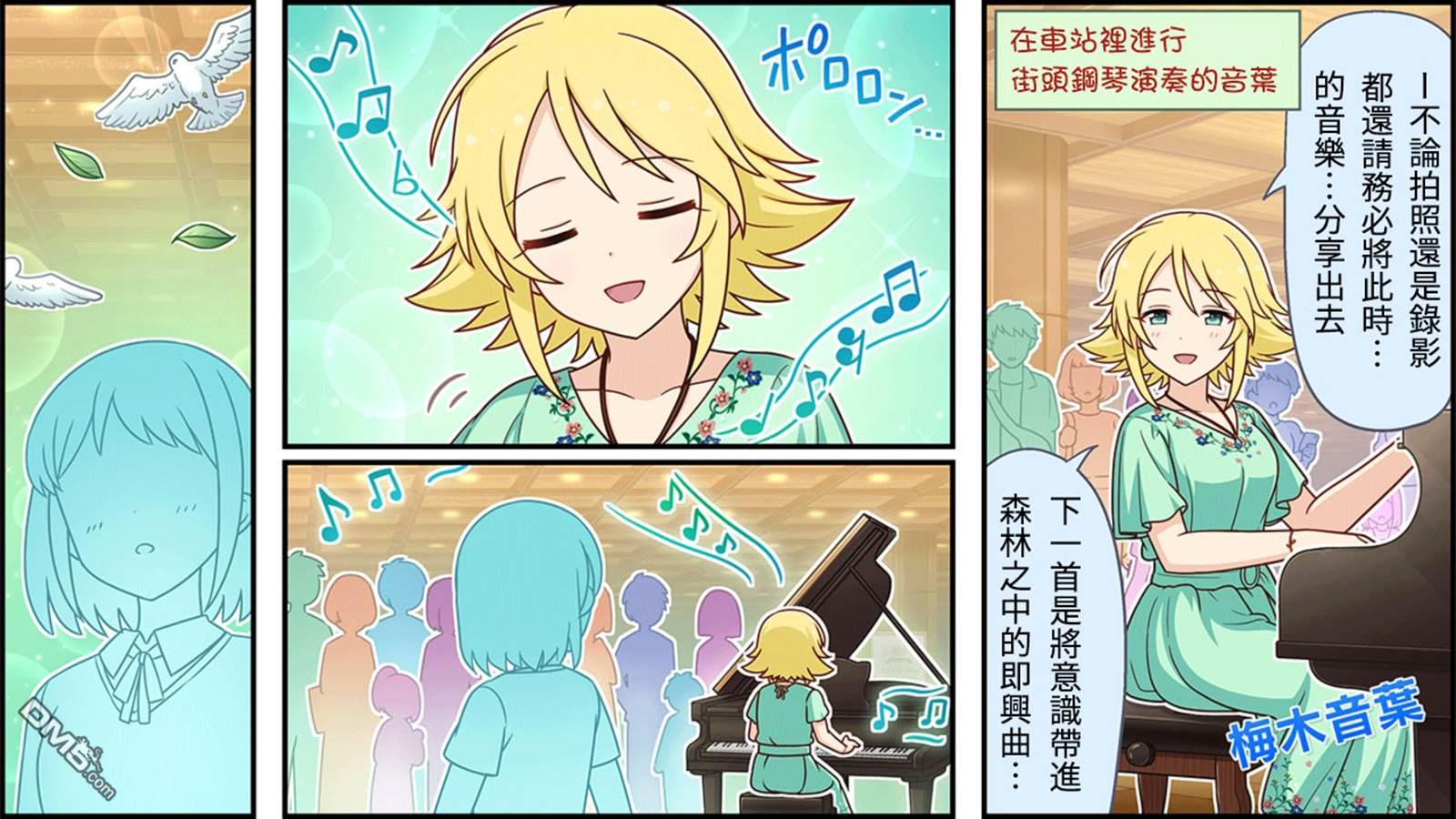 偶像大师灰姑娘剧场WIDE☆ 第282话 第1页