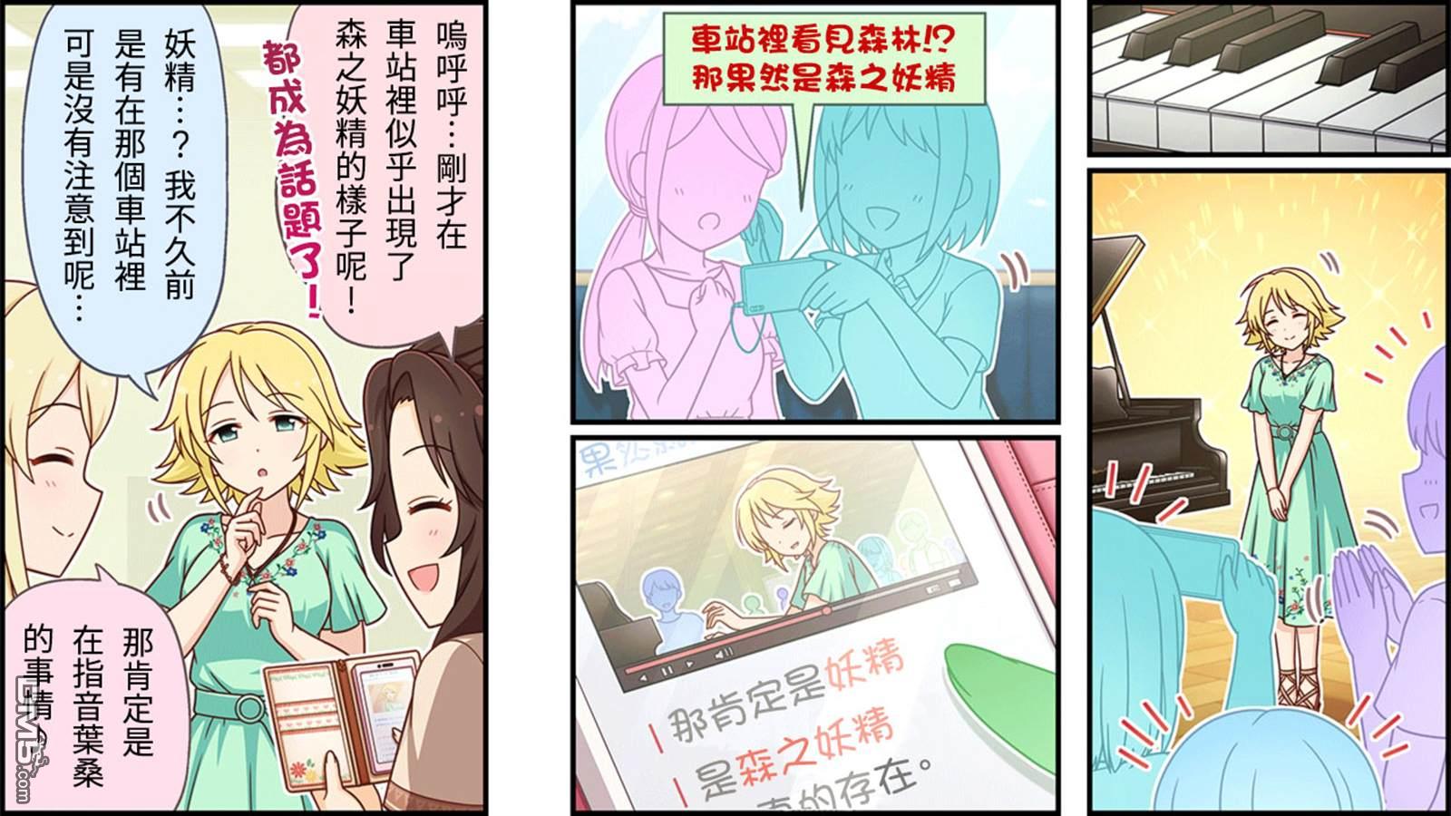 偶像大师灰姑娘剧场WIDE☆ 第282话 第3页