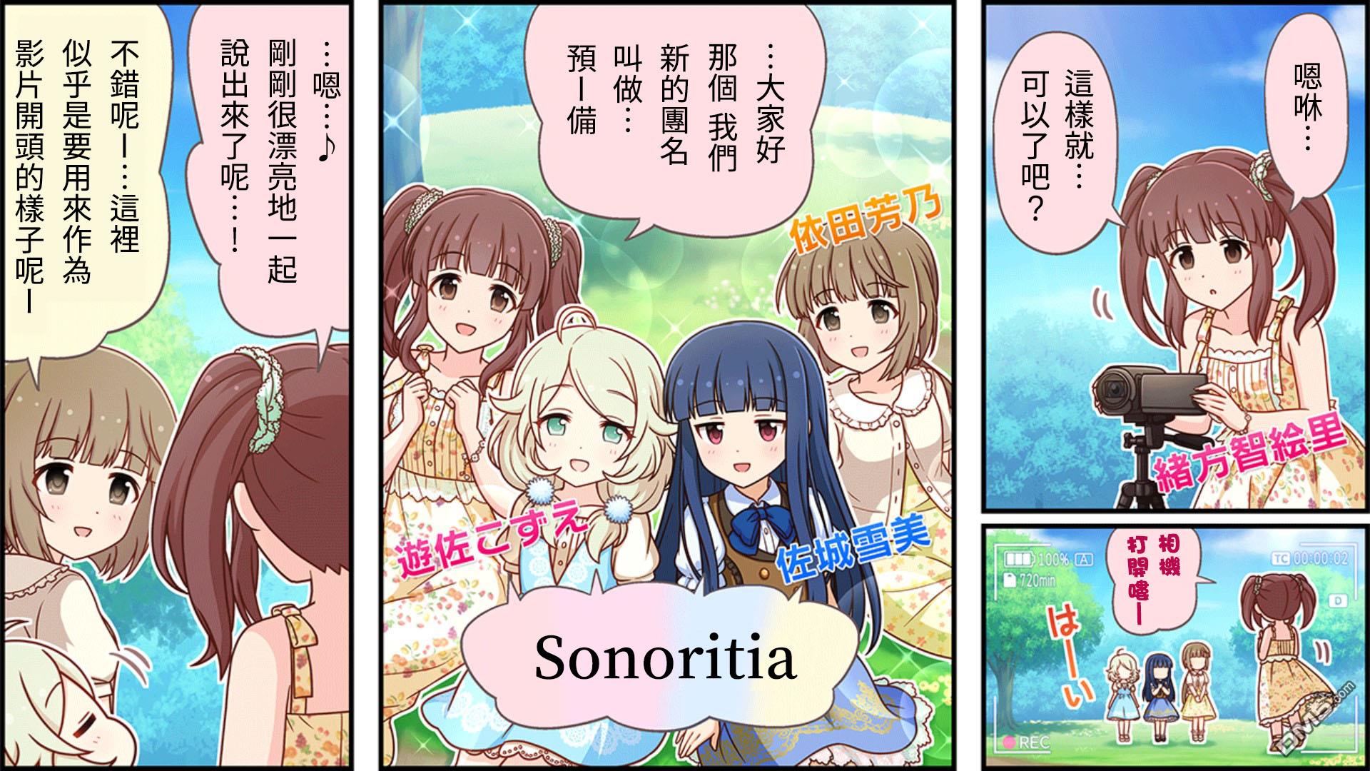 偶像大师灰姑娘剧场WIDE☆ 第283话 第1页