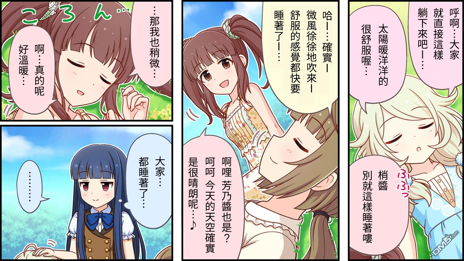 偶像大师灰姑娘剧场WIDE☆ 第283话 第2页