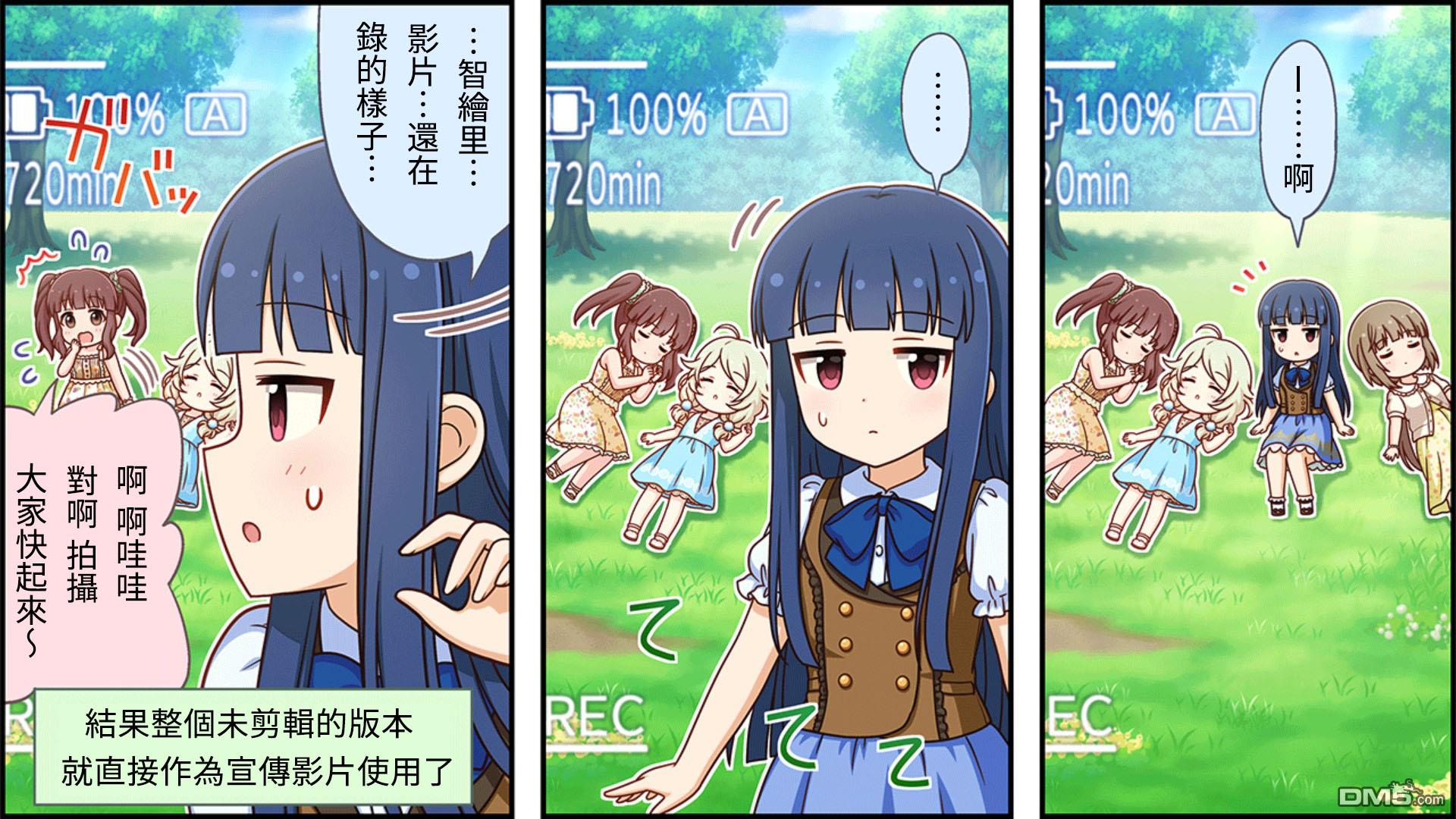 偶像大师灰姑娘剧场WIDE☆ 第283话 第3页
