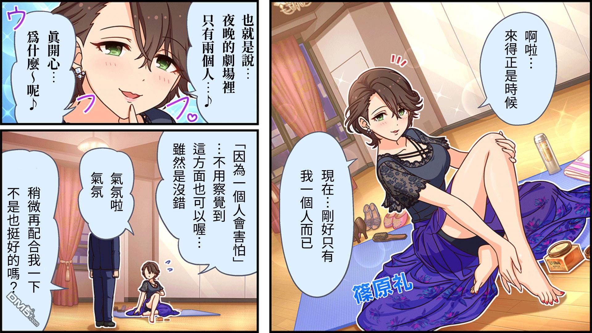 偶像大师灰姑娘剧场WIDE☆ 第284话 第1页