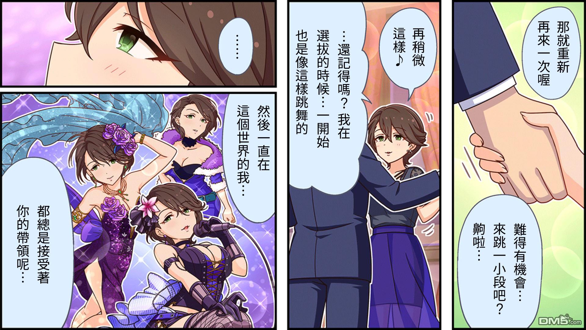 偶像大师灰姑娘剧场WIDE☆ 第284话 第2页