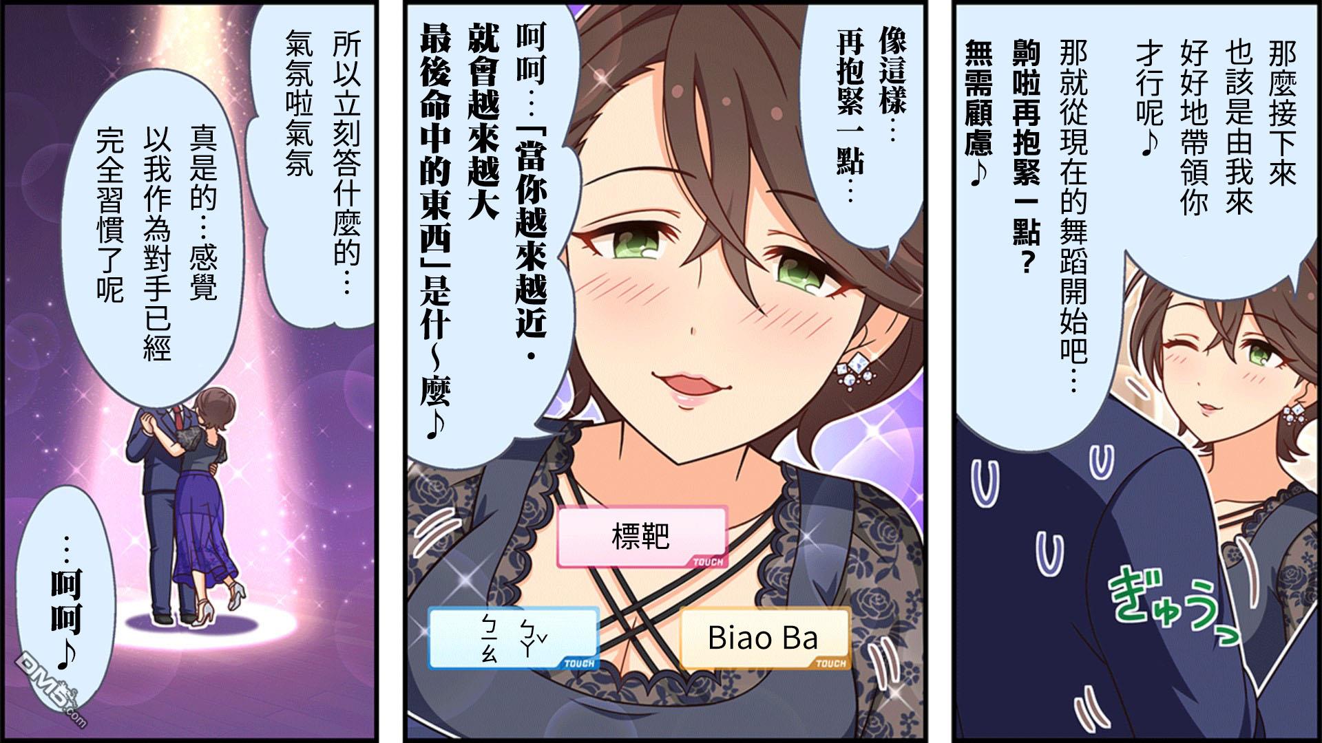 偶像大师灰姑娘剧场WIDE☆ 第284话 第3页