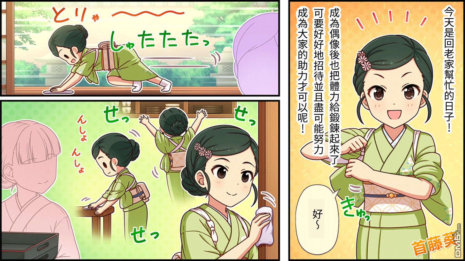 偶像大师灰姑娘剧场WIDE☆ 第285话 第1页