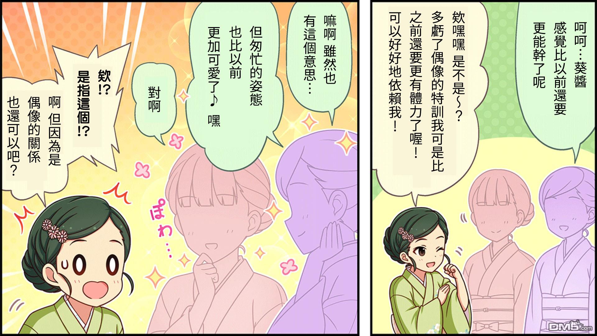 偶像大师灰姑娘剧场WIDE☆ 第285话 第3页