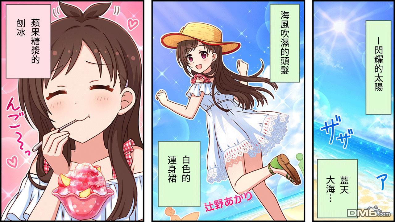 偶像大师灰姑娘剧场WIDE☆ 第286话 第1页