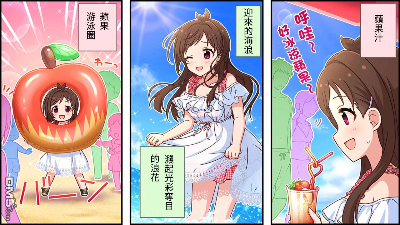 偶像大师灰姑娘剧场WIDE☆ 第286话 第2页