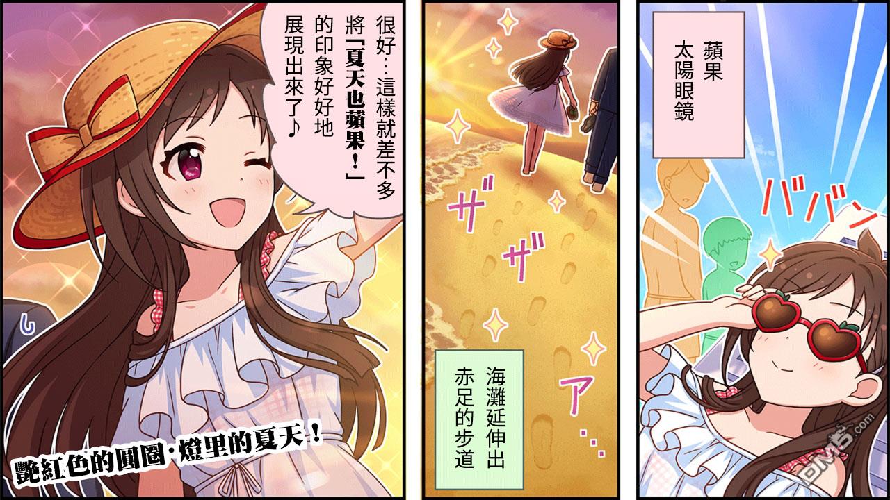偶像大师灰姑娘剧场WIDE☆ 第286话 第3页