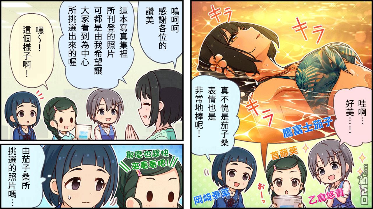 偶像大师灰姑娘剧场WIDE☆ 第288话 第1页