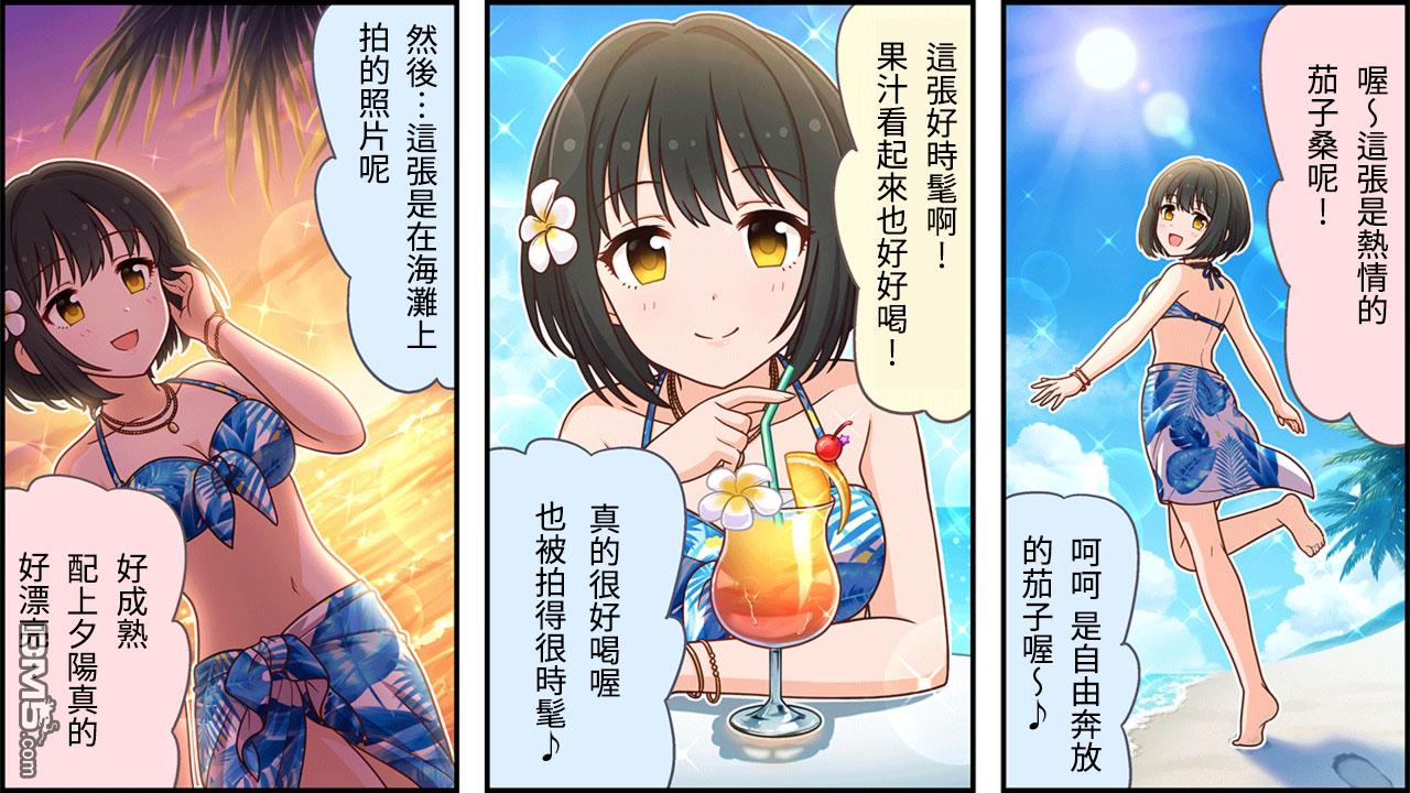 偶像大师灰姑娘剧场WIDE☆ 第288话 第2页
