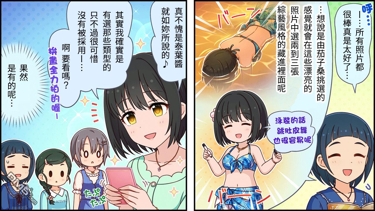 偶像大师灰姑娘剧场WIDE☆ 第288话 第3页