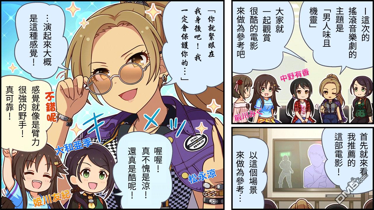 偶像大师灰姑娘剧场WIDE☆ 第289话 第1页