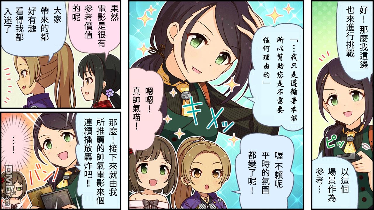 偶像大师灰姑娘剧场WIDE☆ 第289话 第2页